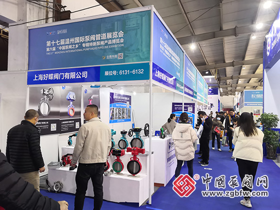 釋放產業聚集優勢 弘揚中國泵閥智造|第十七屆溫州國際泵閥管道展覽會成功舉辦 釋放產業聚集優勢 弘揚中國泵閥智造|第十七屆溫州國際泵閥管道展覽會成功舉辦
