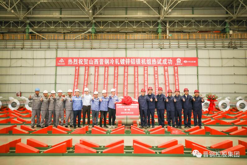 晉鋼鋅鋁鎂第一卷成功下線!冷軋產品再添新秀 晉鋼鋅鋁鎂第一卷成功下線!冷軋產品再添新秀