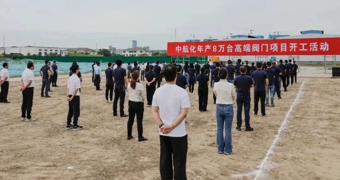 開創新篇章!中航化10億高端閥門項目在阜寧正式啟動 開創新篇章!中航化10億高端閥門項目在阜寧正式啟動