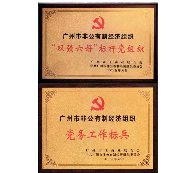 昕恒泵業黨支部榮獲三項廣州市級表彰 昕恒泵業黨支部榮獲三項廣州市級表彰