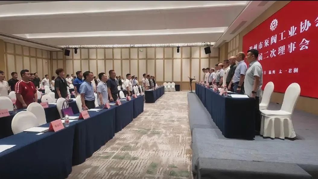 溫州市泵閥工業協會六屆二次理事會成功召開 溫州市泵閥工業協會六屆二次理事會成功召開
